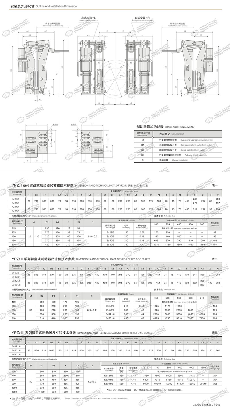 YPZ2I、II、III系列電力液壓臂盤式制動(dòng)器