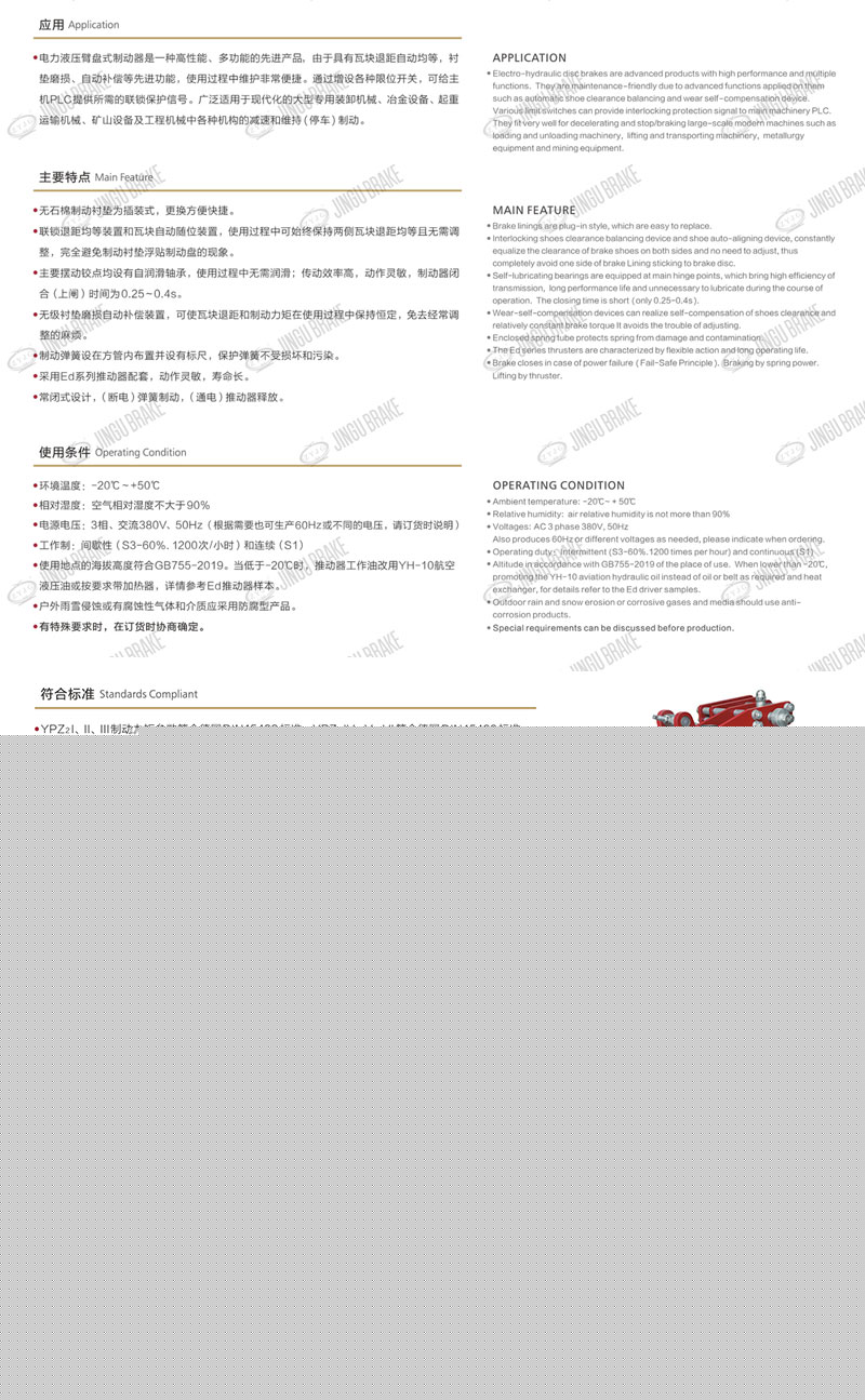 YPZ2I、II、III系列電力液壓臂盤式制動(dòng)器