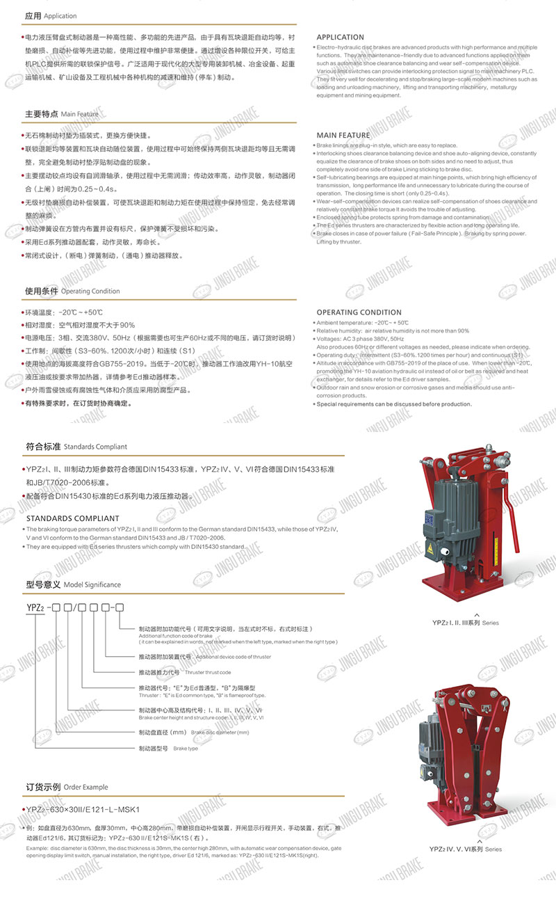 YPZ2IV、V、VI系列電力液壓臂盤式制動(dòng)器
